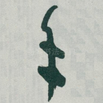 手