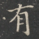 有