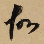 故