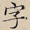 字