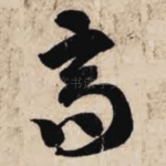 高