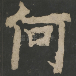 何