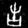 告