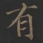 有