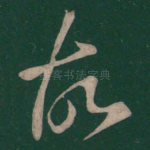 故
