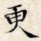 更