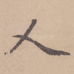 人