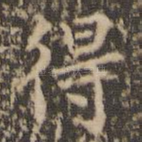 得