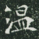 温