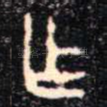 乍