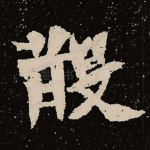 散