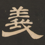 义