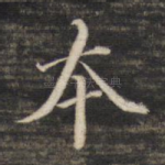 本