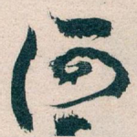 河