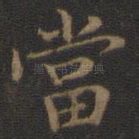 当