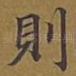 则