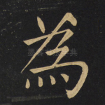 为