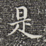 是