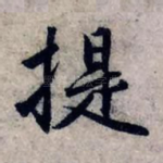 提