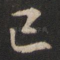 已