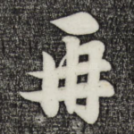 再