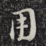 用