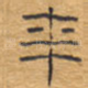 年