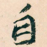 自