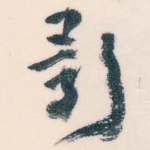 影