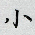 小