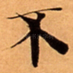 不
