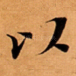 以