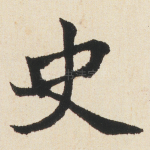 史