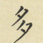 多