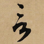 言
