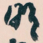 明