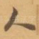 人
