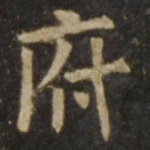 府