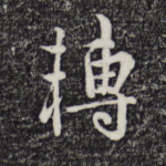 转