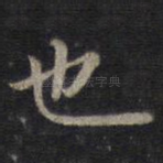 也
