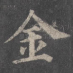 金