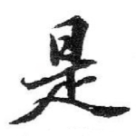 是
