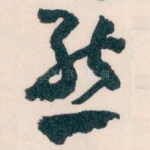 熊
