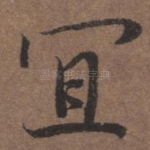 宜