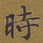 时