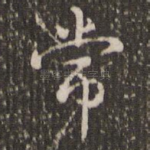 常