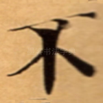 不