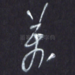 万