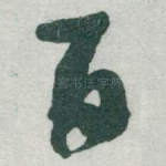 百