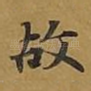 故
